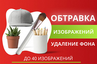 Удаление фона. Обработка изображений. Изменение фона. Обтравка