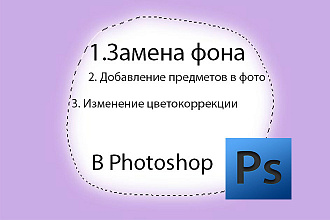 Обработка фото в Photoshop