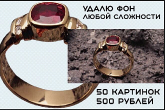 Удалю фон с картинки