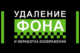 Удаление фона изображений для сайтов и интернет-магазинов
