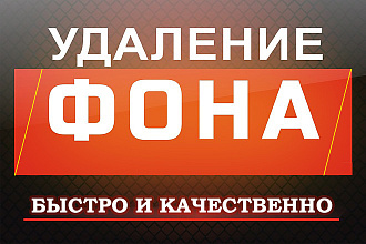 УДАЛЮ,заменю ФОН
