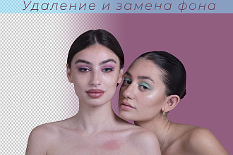 Удаление и замена фона