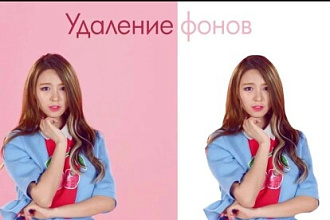 Уберу фон с фотографии