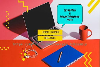 Обработка вашего фото,замена фона,добавление текста и т. п