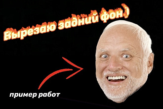Удаляю задние фоны