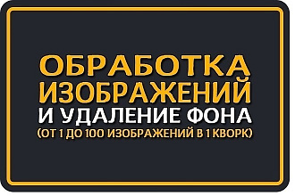 Удаляю фон быстро качественно