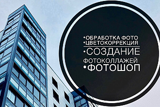 Обработка фото