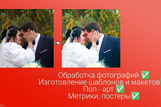 Обработка фотографий