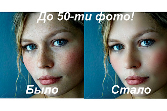 Быстрая ретушь фото