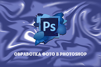 Ретушь. Обработка фото. Удаление фона или Не нужных объектов