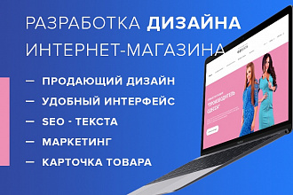 Разработка дизайна интернет-магазина