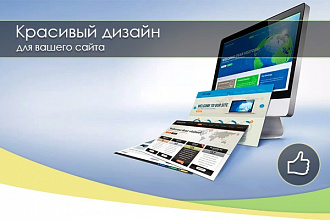 Создам любой дизайн для Web
