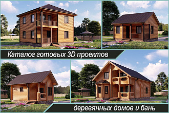 Готовые 3d проекты домов из бруса и бревна