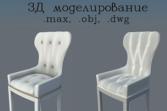 3д моделирование мебели