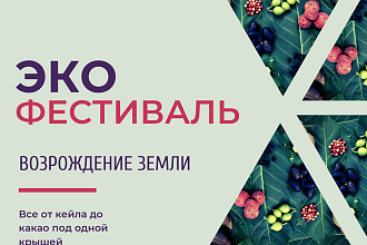 Дизайн макет флаера или же листовки