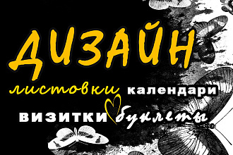 Дизайн листовок