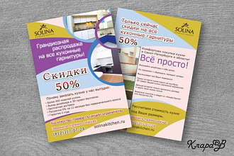 Дизайн листовки и флаера именно для Вас