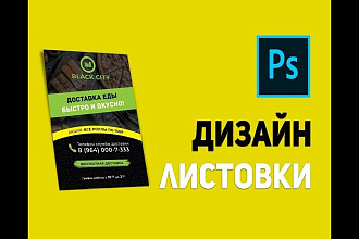 Разработка листовок, флаеров, брошюр и буклетов