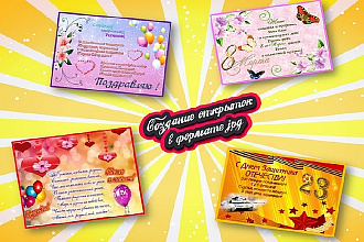 Создание открыток в формате jpg