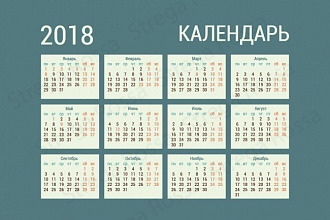 Календарь