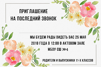 Сделаю пригласительные для ваших гостей