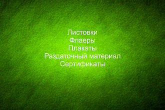 Создам буклеты , сертификаты,работа в CorelDRAW