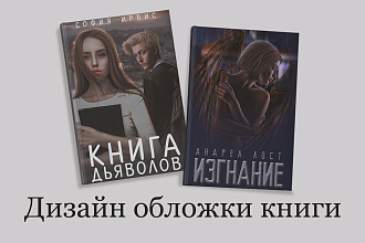 Обложка для книги