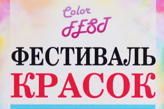 Флаеры, листовки