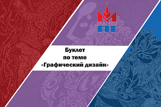Графический дизайн