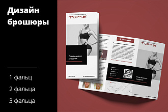 Дизайн брошюры