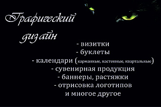 Графический дизайн
