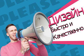 Дизайн флаера, листовки+ исходники в подарок