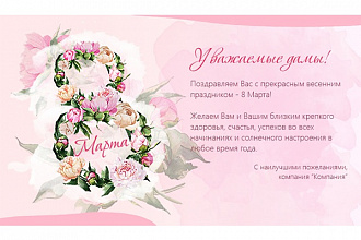 Создам открытку для e-mail рассылки