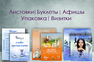 Графический дизайн - разработка дизайна полиграфической продукции