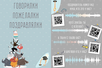 Открытка с вашим голосом. На любое событие