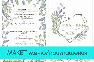 Макет пригласительного