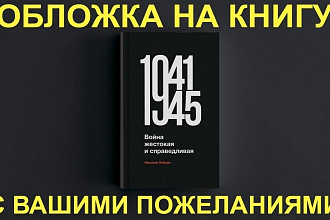 Обложка книги