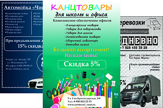 Сделаю листовку или флаер
