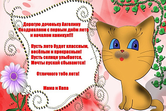 Именная поздравительная открытка
