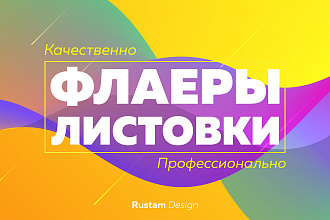 Создам макет листовки и флаера