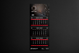 Дизайн - макет настенного квартального календаря
