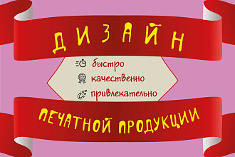 Дизайн листовки или флаера