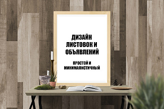 Дизайн листовок и объявлений
