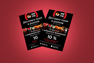 Дизайн листовки, полиграфия + МОКАП