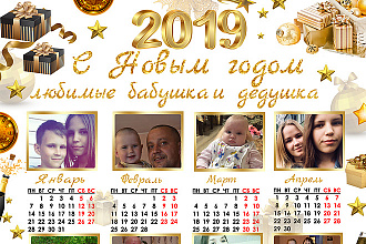 Создание календаря, пригласительных на мероприятие, метрик, открыток
