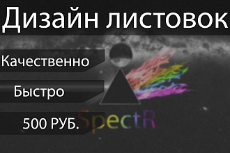 Дизайн флаера, листовки