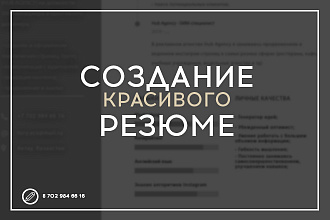 Оформлю резюме