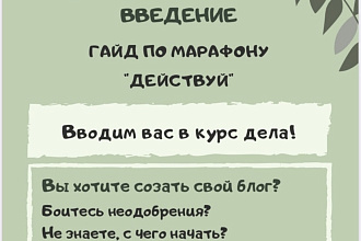 Создание чек-листа, Гайда и трекера привычек