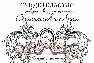 Сделаю макет свидетельства о выездной регистрации