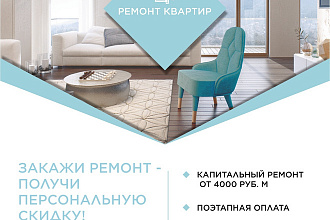 Создам макет листовки, флаера